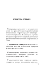 Толковый словарь русского языка — изображение 8