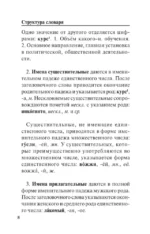 Толковый словарь русского языка — изображение 9