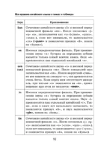 Все правила китайского языка в схемах и таблицах — изображение 13