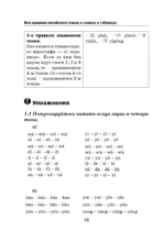 Все правила китайского языка в схемах и таблицах — изображение 17