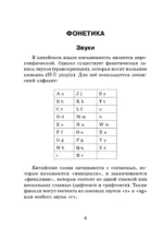 Все правила китайского языка в схемах и таблицах — изображение 7