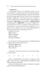 Грузинский язык! Большой понятный самоучитель. Всё подробно и по полочкам — изображение 13
