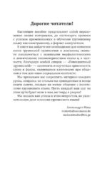 Грузинский язык! Большой понятный самоучитель. Всё подробно и по полочкам — изображение 4