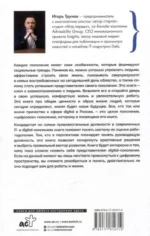 Digital-поколение и его путь к успеху. Как стать успешным руководителем и строить цифровой бизнес — изображение 2