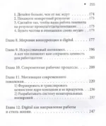 Digital-поколение и его путь к успеху. Как стать успешным руководителем и строить цифровой бизнес — изображение 3