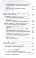 Digital-поколение и его путь к успеху. Как стать успешным руководителем и строить цифровой бизнес — изображение 4