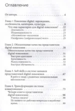 Digital-поколение и его путь к успеху. Как стать успешным руководителем и строить цифровой бизнес — изображение 5