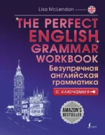 The Perfect English Grammar Workbook. Безупречная английская грамматика. Лиза Маклендон