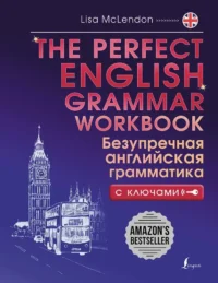 The Perfect English Grammar Workbook. Безупречная английская грамматика. Лиза Маклендон