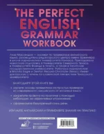 The Perfect English Grammar Workbook. Безупречная английская грамматика — изображение 3