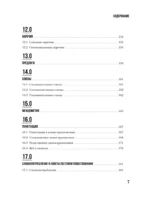 The Perfect English Grammar Workbook. Безупречная английская грамматика — изображение 8