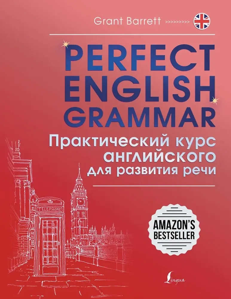 9785171612757_0.webp Perfect English Grammar. Практический курс английского для развития речи. Грант Барретт