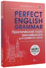 Perfect English Grammar. Практический курс английского для развития речи — изображение 2