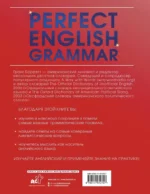 Perfect English Grammar. Практический курс английского для развития речи — изображение 3
