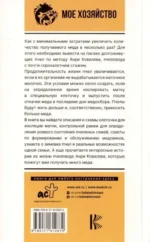 Много меда. Долгоживущие пчелы по методу Ковалева — изображение 2