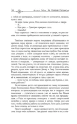 За гранью Разлома — изображение 11