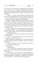 За гранью Разлома — изображение 14