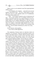За гранью Разлома — изображение 15