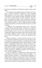 За гранью Разлома — изображение 16