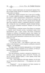 За гранью Разлома — изображение 17