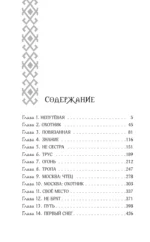 За гранью Разлома — изображение 4