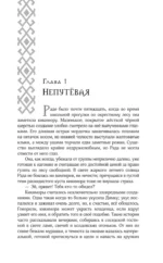 За гранью Разлома — изображение 6