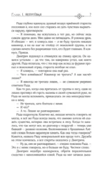 За гранью Разлома — изображение 8