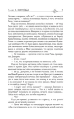 За гранью Разлома — изображение 10