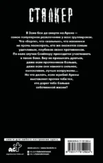 Закон Арены — изображение 2