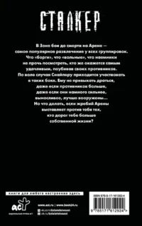 Закон Арены — Русская фантастика, фэнтези