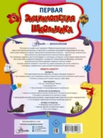 Первая энциклопедия школьника — изображение 2