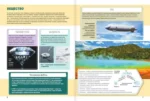Первая энциклопедия школьника — изображение 3