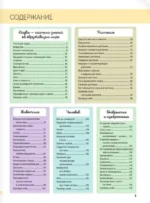 Первая энциклопедия школьника — изображение 5