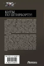 Киты по штирборту! — изображение 2