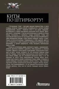Киты по штирборту! — Русская фантастика, фэнтези