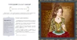 Великолепная кухня. Любимые блюда хасеки Хюррем-султан, Сулеймана Великолепного и других героев сериала — изображение 5