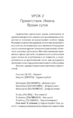 Греческий язык! Большой понятный самоучитель. Всё подробно и по полочкам — изображение 13