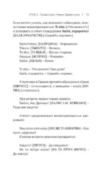 Греческий язык! Большой понятный самоучитель. Всё подробно и по полочкам — изображение 14