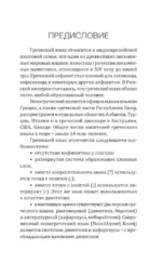 Греческий язык! Большой понятный самоучитель. Всё подробно и по полочкам — изображение 4