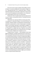 Греческий язык! Большой понятный самоучитель. Всё подробно и по полочкам — изображение 5