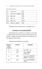 Греческий язык! Большой понятный самоучитель. Всё подробно и по полочкам — изображение 7