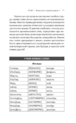 Греческий язык! Большой понятный самоучитель. Всё подробно и по полочкам — изображение 10