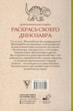 Доисторическая планета. Раскрась своего динозавра — изображение 2