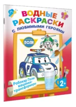 Робокар Поли: машинки-трансформеры — изображение 2