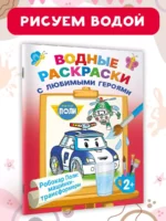 Робокар Поли: машинки-трансформеры — изображение 4