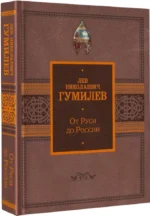 От Руси до России — изображение 2