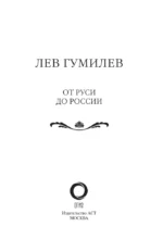 От Руси до России — изображение 6
