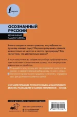 Осознанный русский. 101 вопрос, чтобы понять язык и себя — изображение 3