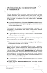 Осознанный русский. 101 вопрос, чтобы понять язык и себя — изображение 4