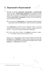 Осознанный русский. 101 вопрос, чтобы понять язык и себя — изображение 6